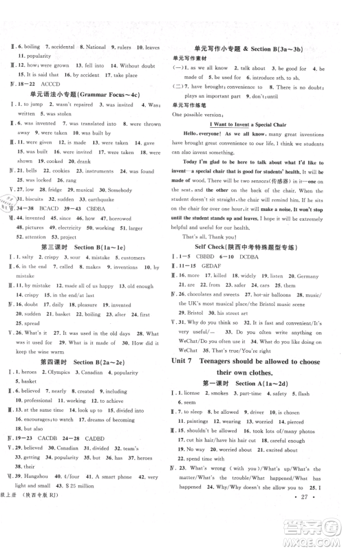 安徽师范大学出版社2021名校课堂九年级上册英语人教版背记本陕西专版参考答案 安徽师范大学出版社2021名校课堂九年级上册英语人教版背记本陕西专版参考答案