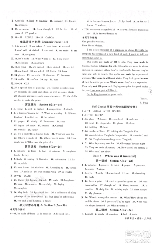 安徽师范大学出版社2021名校课堂九年级上册英语人教版背记本陕西专版参考答案 安徽师范大学出版社2021名校课堂九年级上册英语人教版背记本陕西专版参考答案