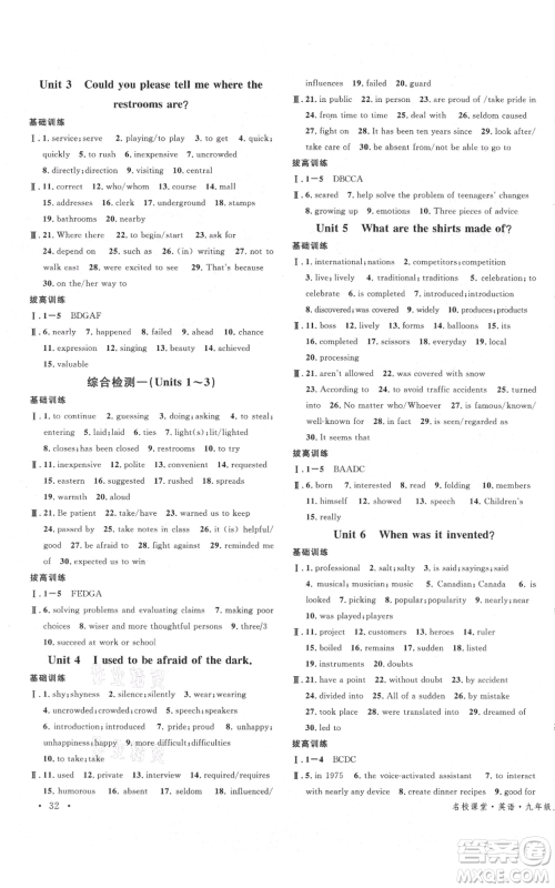 安徽师范大学出版社2021名校课堂九年级上册英语人教版背记本陕西专版参考答案 安徽师范大学出版社2021名校课堂九年级上册英语人教版背记本陕西专版参考答案