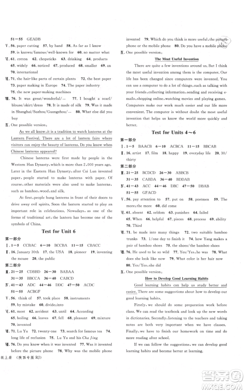 安徽师范大学出版社2021名校课堂九年级上册英语人教版背记本陕西专版参考答案 安徽师范大学出版社2021名校课堂九年级上册英语人教版背记本陕西专版参考答案