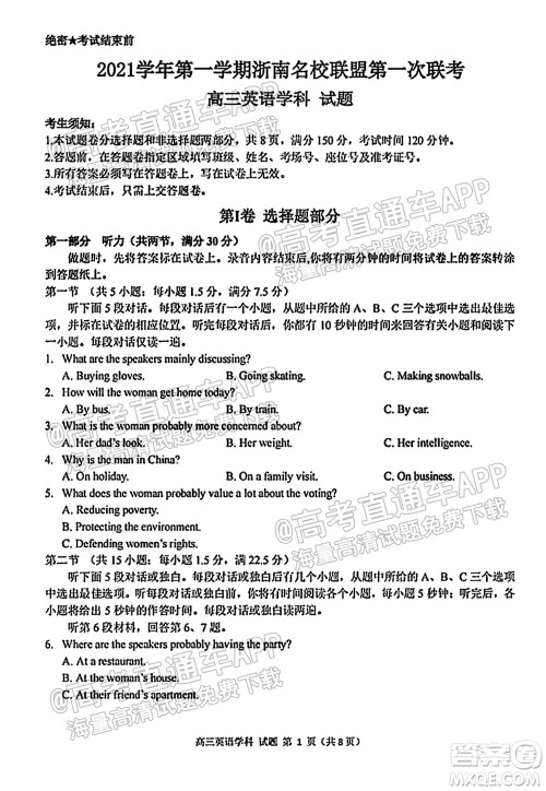 2021学年第一学期浙南名校联盟第一次联考英语试题及答案 2021学年第一学期浙南名校联盟第一次联考英语试题及答案