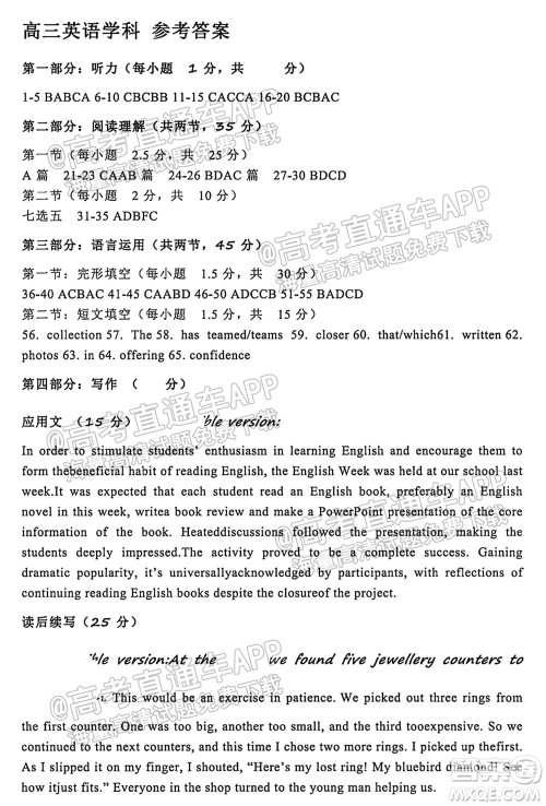 2021学年第一学期浙南名校联盟第一次联考英语试题及答案 2021学年第一学期浙南名校联盟第一次联考英语试题及答案