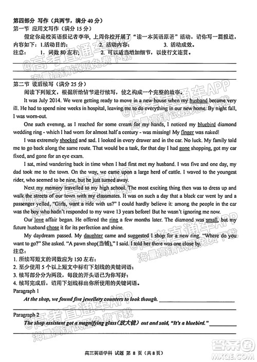 2021学年第一学期浙南名校联盟第一次联考英语试题及答案 2021学年第一学期浙南名校联盟第一次联考英语试题及答案