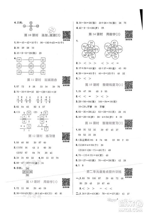 江西教育出版社2021阳光同学课时优化作业二年级数学上册RJ人教版菏泽专版答案