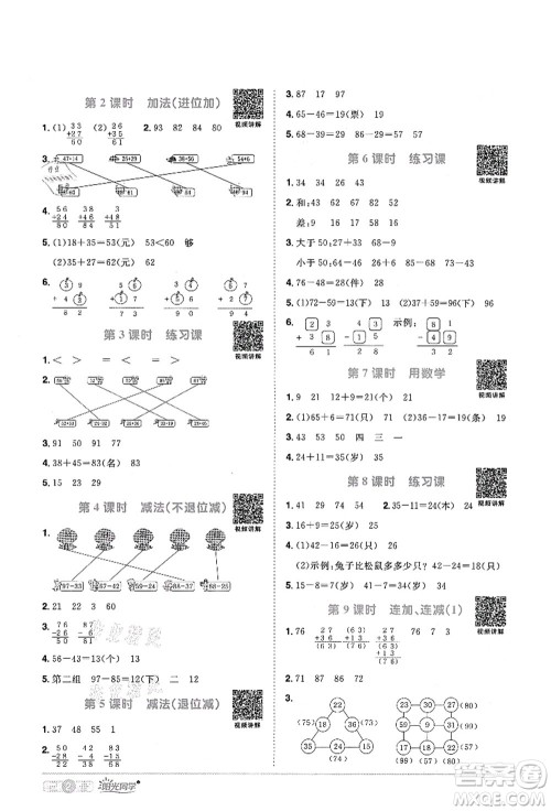 江西教育出版社2021阳光同学课时优化作业二年级数学上册RJ人教版菏泽专版答案