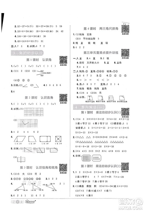 江西教育出版社2021阳光同学课时优化作业二年级数学上册RJ人教版菏泽专版答案