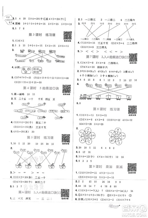 江西教育出版社2021阳光同学课时优化作业二年级数学上册RJ人教版菏泽专版答案 江西教育出版社2021阳光同学课时优化作业二年级数学上册RJ人教版菏泽专版答案