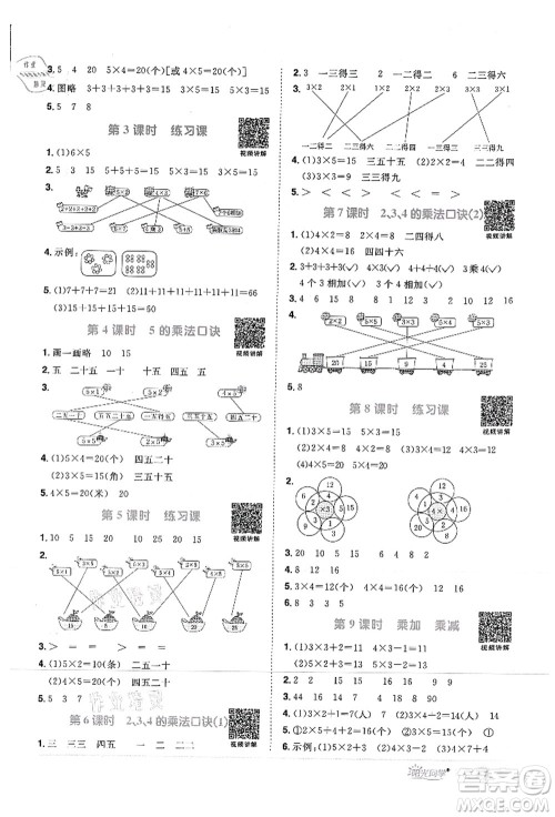 江西教育出版社2021阳光同学课时优化作业二年级数学上册RJ人教版菏泽专版答案