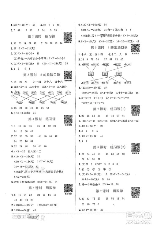 江西教育出版社2021阳光同学课时优化作业二年级数学上册RJ人教版菏泽专版答案