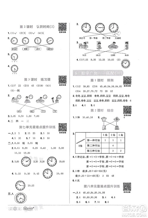 江西教育出版社2021阳光同学课时优化作业二年级数学上册RJ人教版菏泽专版答案