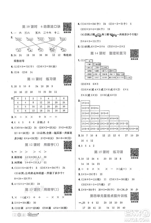 江西教育出版社2021阳光同学课时优化作业二年级数学上册RJ人教版菏泽专版答案