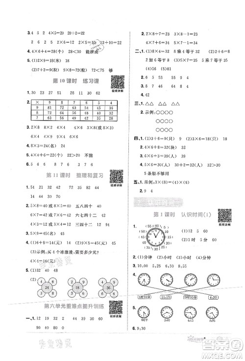 江西教育出版社2021阳光同学课时优化作业二年级数学上册RJ人教版菏泽专版答案