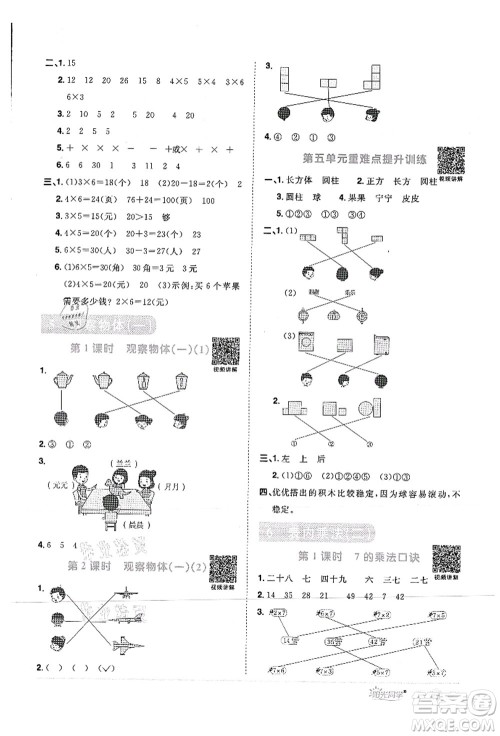 江西教育出版社2021阳光同学课时优化作业二年级数学上册RJ人教版菏泽专版答案