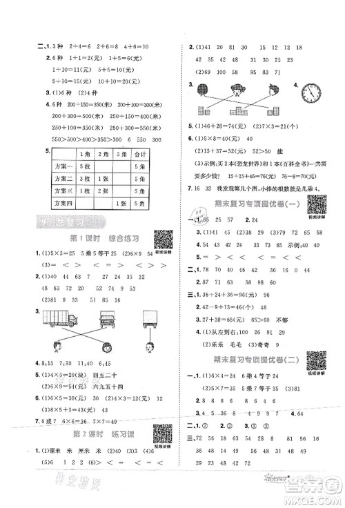 江西教育出版社2021阳光同学课时优化作业二年级数学上册RJ人教版菏泽专版答案