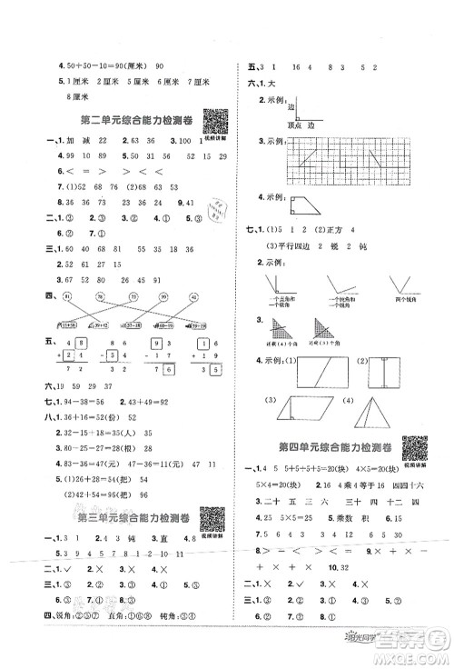 江西教育出版社2021阳光同学课时优化作业二年级数学上册RJ人教版菏泽专版答案