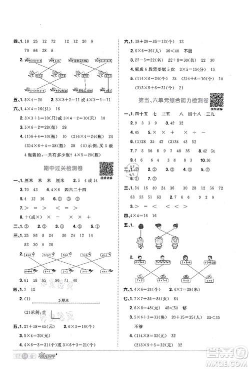 江西教育出版社2021阳光同学课时优化作业二年级数学上册RJ人教版菏泽专版答案