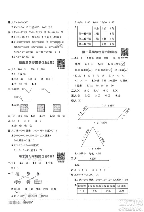 江西教育出版社2021阳光同学课时优化作业二年级数学上册RJ人教版菏泽专版答案