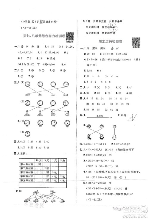 江西教育出版社2021阳光同学课时优化作业二年级数学上册RJ人教版菏泽专版答案