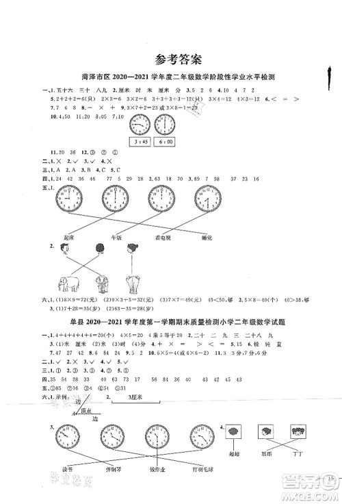 江西教育出版社2021阳光同学课时优化作业二年级数学上册RJ人教版菏泽专版答案