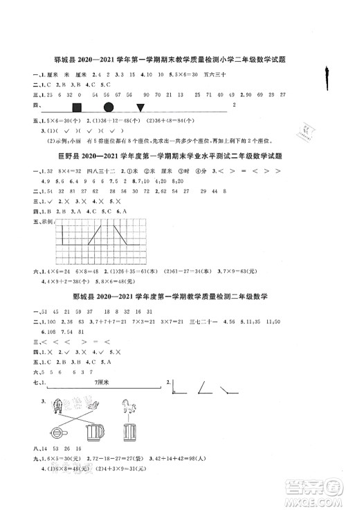 江西教育出版社2021阳光同学课时优化作业二年级数学上册RJ人教版菏泽专版答案