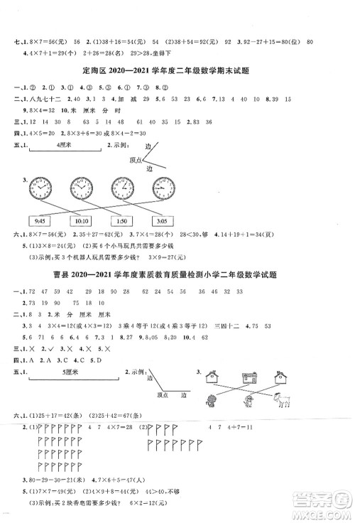 江西教育出版社2021阳光同学课时优化作业二年级数学上册RJ人教版菏泽专版答案