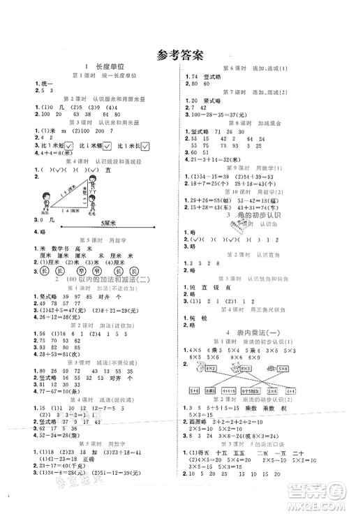 江西教育出版社2021阳光同学课时优化作业二年级数学上册RJ人教版菏泽专版答案