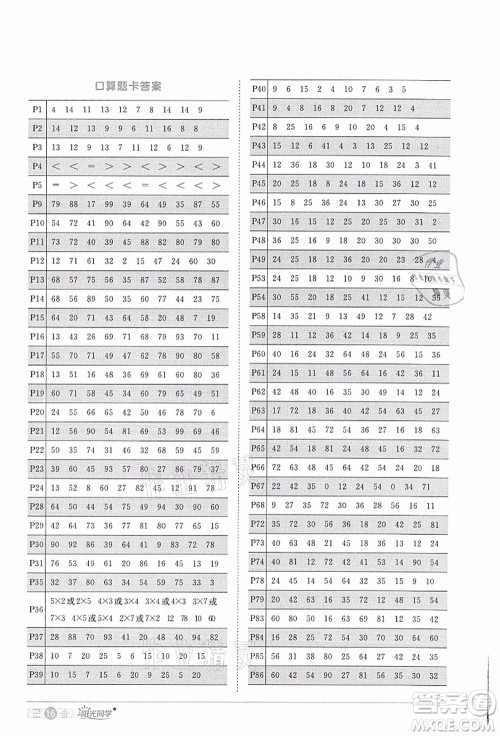 江西教育出版社2021阳光同学课时优化作业二年级数学上册RJ人教版菏泽专版答案