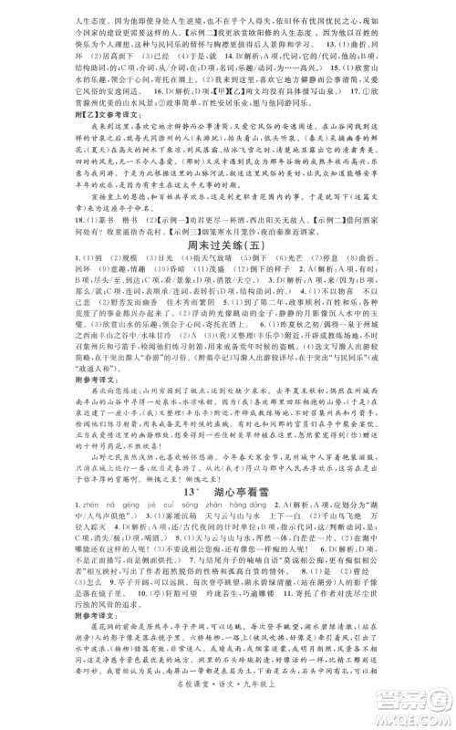 开明出版社2021名校课堂九年级上册语文人教版晨读手册参考答案