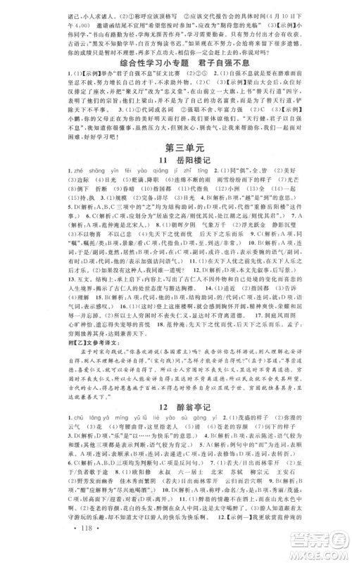 开明出版社2021名校课堂九年级上册语文人教版晨读手册参考答案