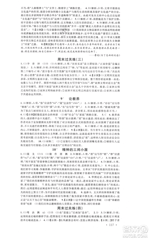 开明出版社2021名校课堂九年级上册语文人教版晨读手册参考答案