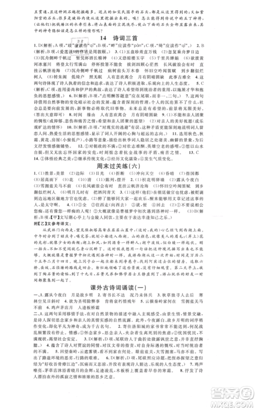 开明出版社2021名校课堂九年级上册语文人教版晨读手册参考答案