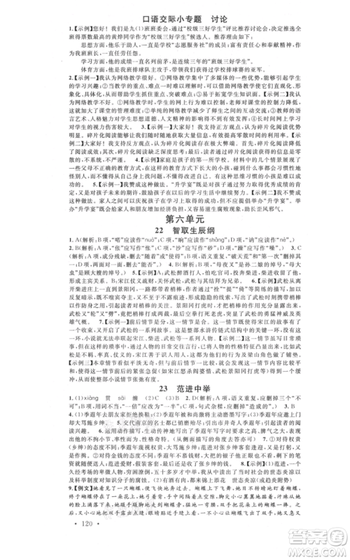开明出版社2021名校课堂九年级上册语文人教版晨读手册参考答案