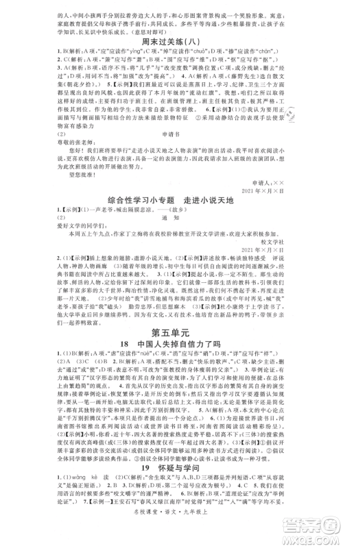 开明出版社2021名校课堂九年级上册语文人教版晨读手册参考答案