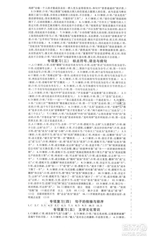 开明出版社2021名校课堂九年级上册语文人教版晨读手册参考答案