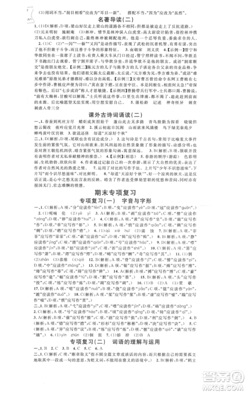 开明出版社2021名校课堂九年级上册语文人教版晨读手册参考答案