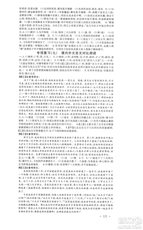 开明出版社2021名校课堂九年级上册语文人教版晨读手册参考答案