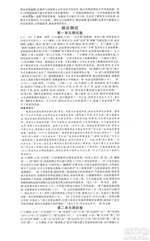 开明出版社2021名校课堂九年级上册语文人教版晨读手册参考答案