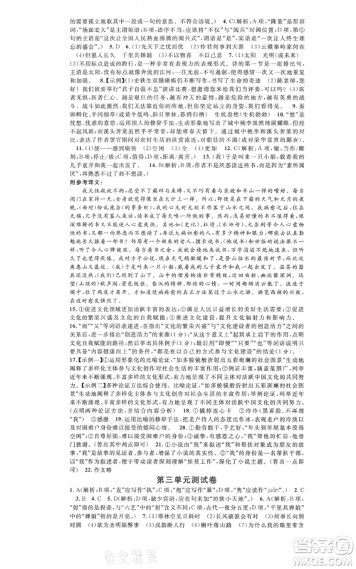 开明出版社2021名校课堂九年级上册语文人教版晨读手册参考答案
