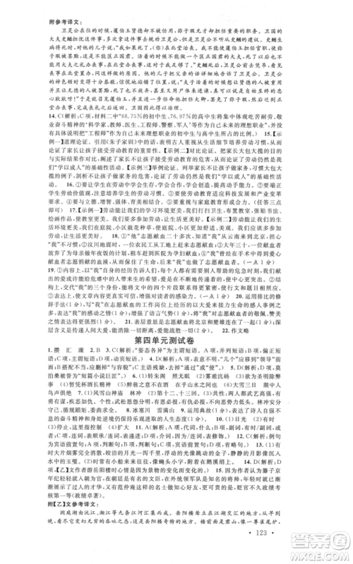 开明出版社2021名校课堂九年级上册语文人教版晨读手册参考答案