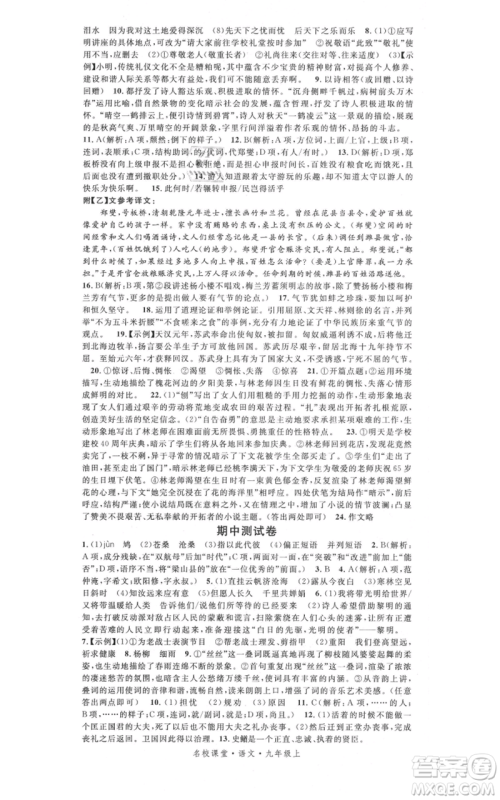 开明出版社2021名校课堂九年级上册语文人教版晨读手册参考答案