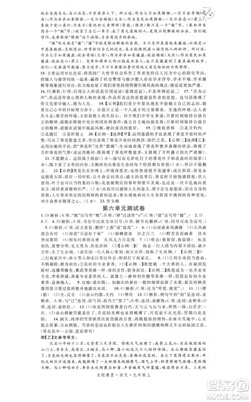 开明出版社2021名校课堂九年级上册语文人教版晨读手册参考答案