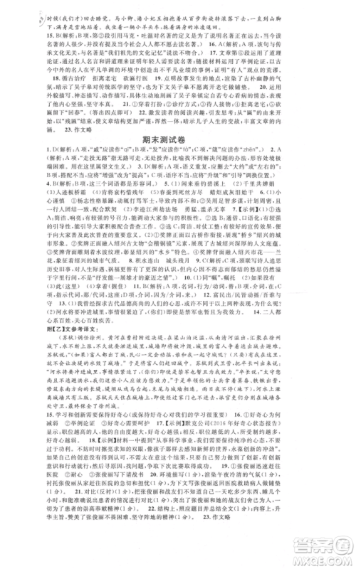 开明出版社2021名校课堂九年级上册语文人教版晨读手册参考答案
