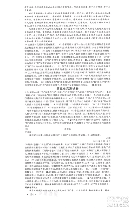 开明出版社2021名校课堂九年级上册语文人教版晨读手册参考答案