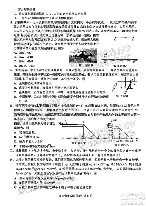 2021学年第一学期浙南名校联盟第一次联考物理试题及答案