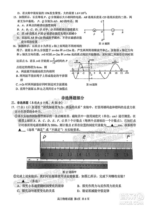 2021学年第一学期浙南名校联盟第一次联考物理试题及答案