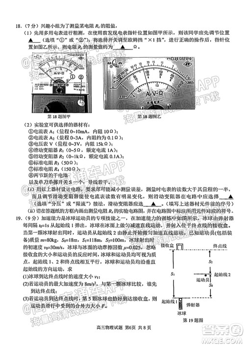 2021学年第一学期浙南名校联盟第一次联考物理试题及答案