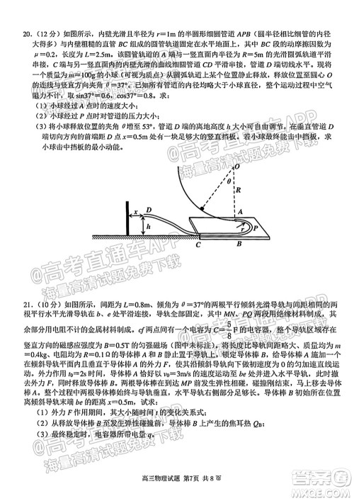 2021学年第一学期浙南名校联盟第一次联考物理试题及答案