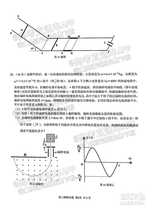 2021学年第一学期浙南名校联盟第一次联考物理试题及答案