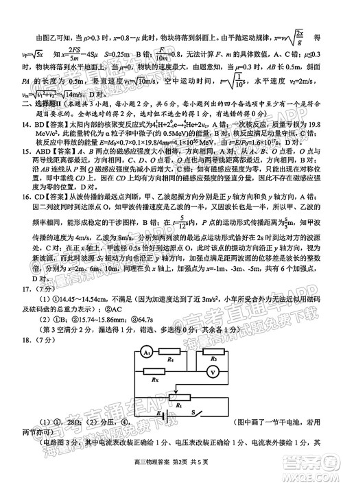 2021学年第一学期浙南名校联盟第一次联考物理试题及答案