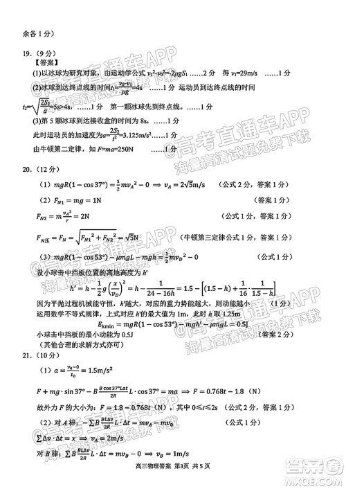 2021学年第一学期浙南名校联盟第一次联考物理试题及答案